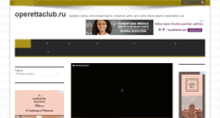 Desktop Screenshot of operettaclub.ru